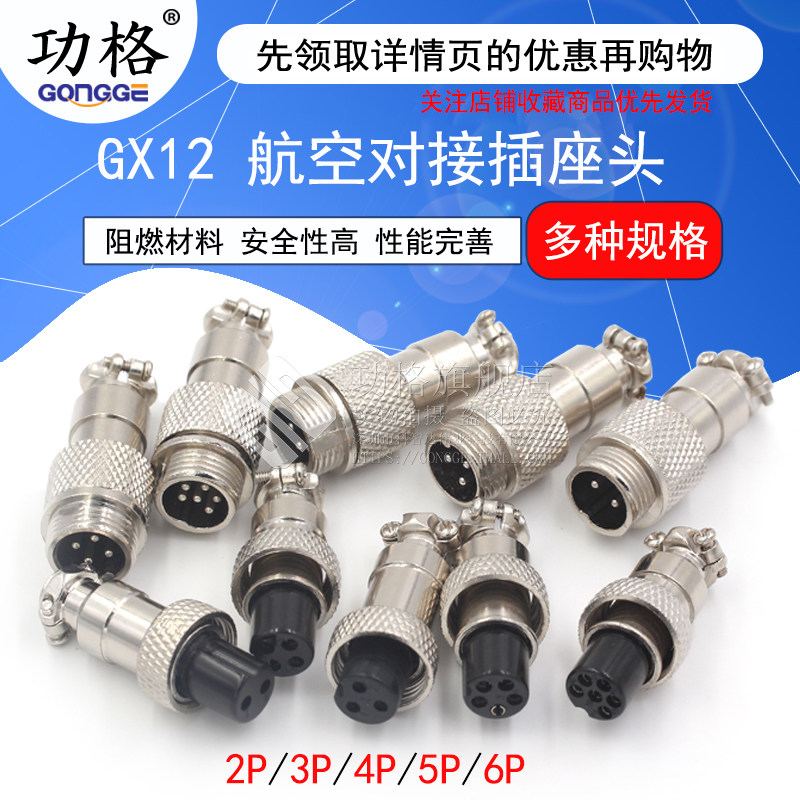 对接航空插头12mm插头插座GX12-2/3/4/5/6芯航空接头接插件连接器