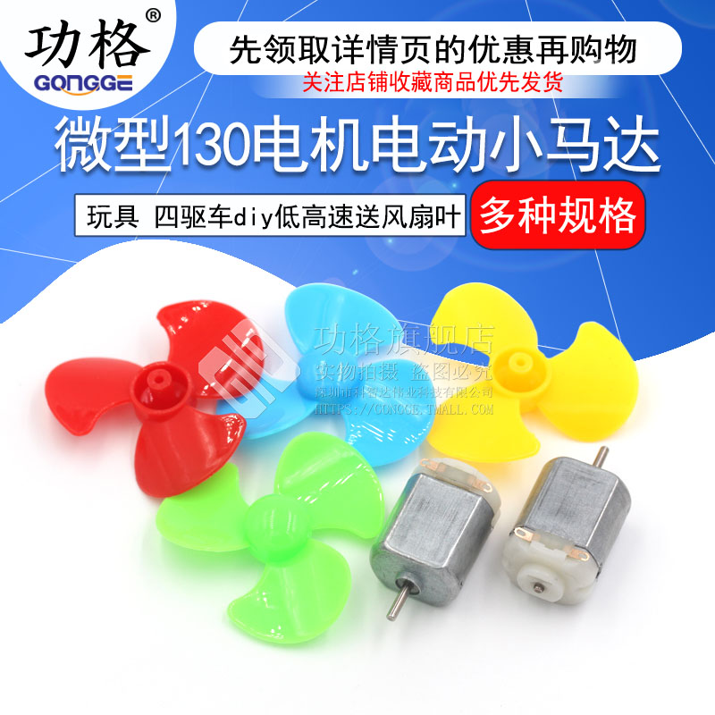 微型130电机电动小马达 玩具 四驱车手工制作diy低高速送风扇叶