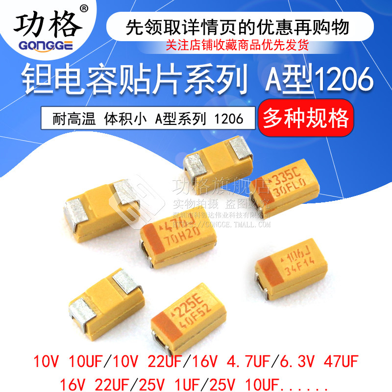 钽电容A型贴片胆25v 16v 10v 10uf 1uf 106 2.2 3.3 4.7 22 1206