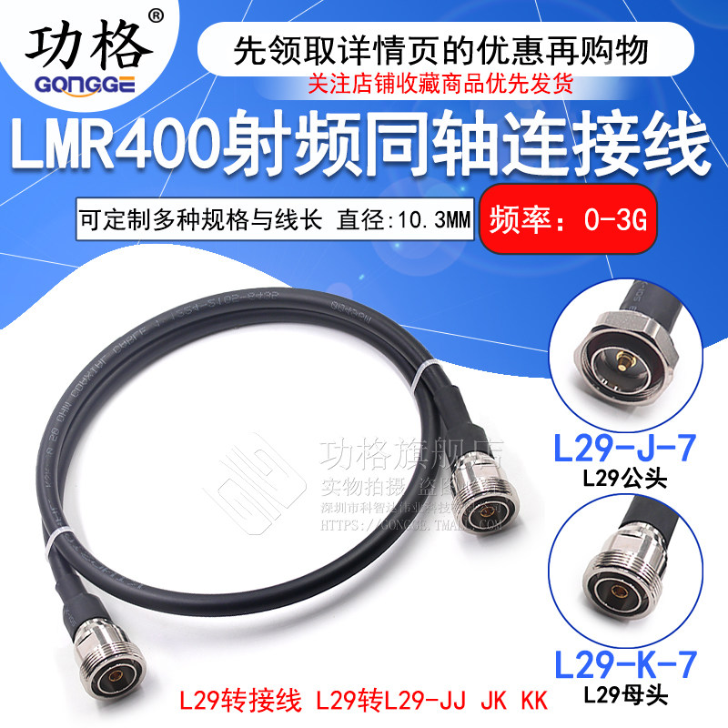 LMR400射频连接线 L29-JJ DIN-JJ L29-JK公转母 7/16 L29公转公