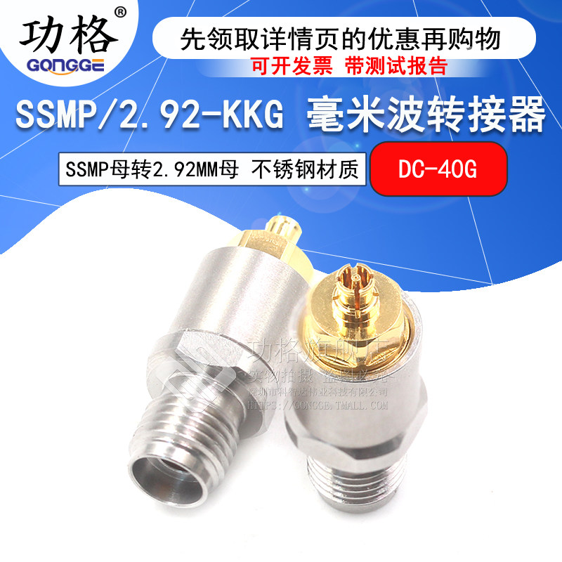 毫米波转接器 SSMP/2.92-KKG高频双通头 SSMP母转2.92MM母 DC-40G