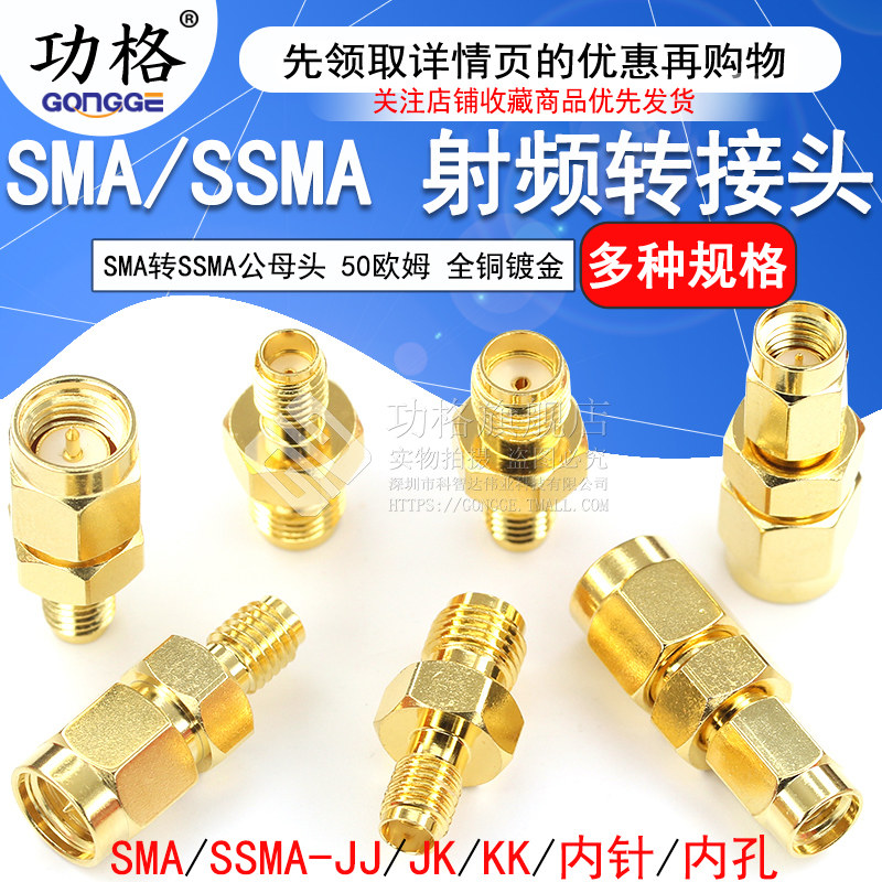 SMA/SSMA-KJ SMA公头转SSMA母头 SSMA/SMA-JK SSMA-JJ 射频转接头