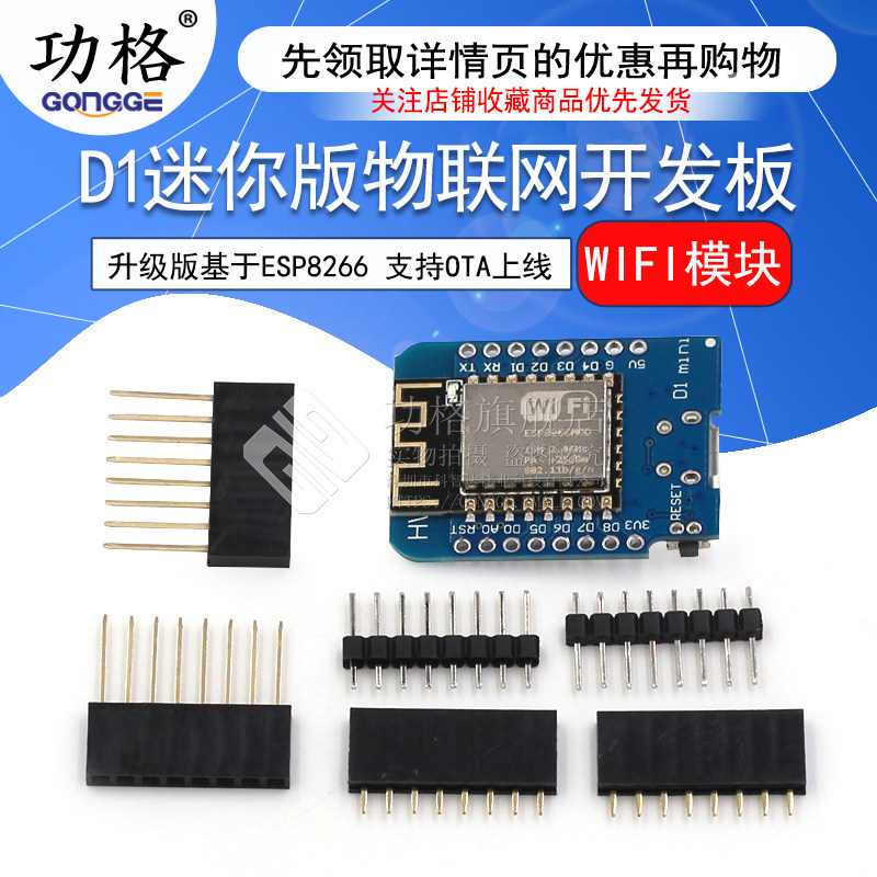 MINI PRO mini D1 upgraded version WIFI upgraded version based on the ESP8266 WIFI module