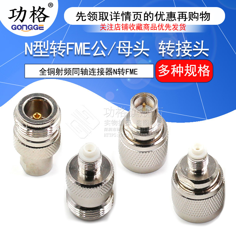 RF全铜射频同轴N型转接头N公头母头转FME L16/FME-JJ-KK-JK连接器