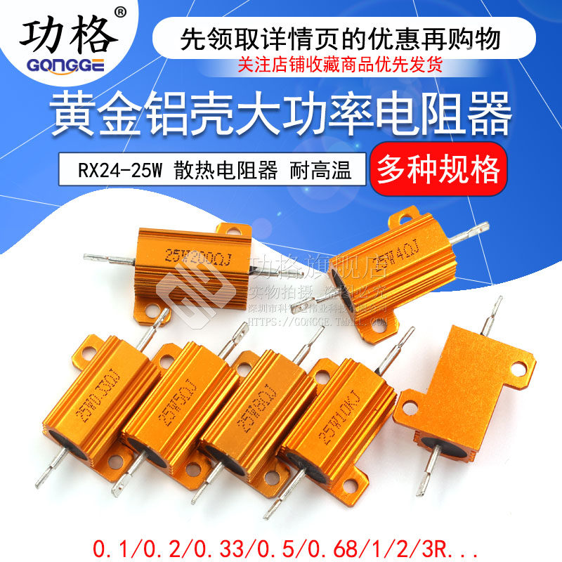 Gold Aluminum Shell High-power Resistor RX24-25W 1 2 3 5 10 20 50100 R Europe 10K 1K