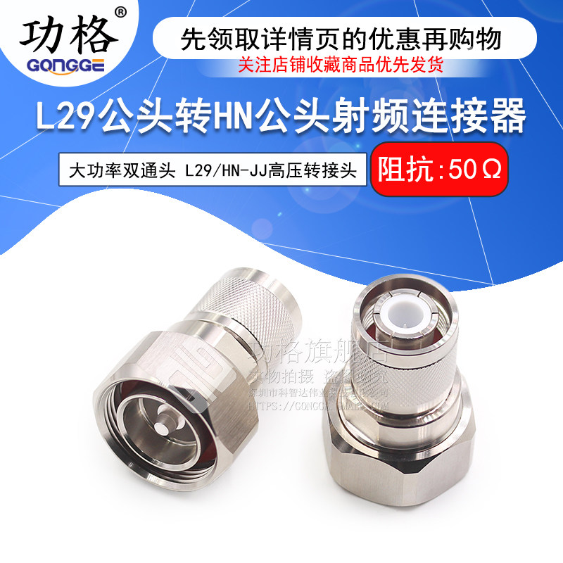 L29/HN-JJ L29公头转HN公头转接 7/16转HN双阳头大功率高压连接器