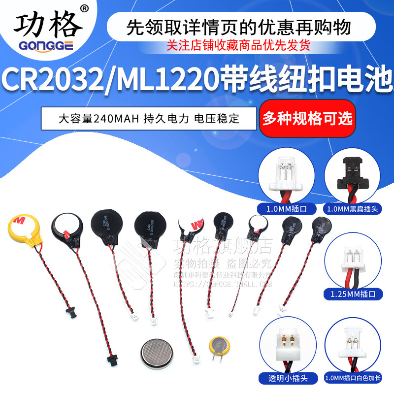 CR2032 3V纽扣CMOS笔记本BIOS台式主板电池带线1.0/1.25MM ML1220