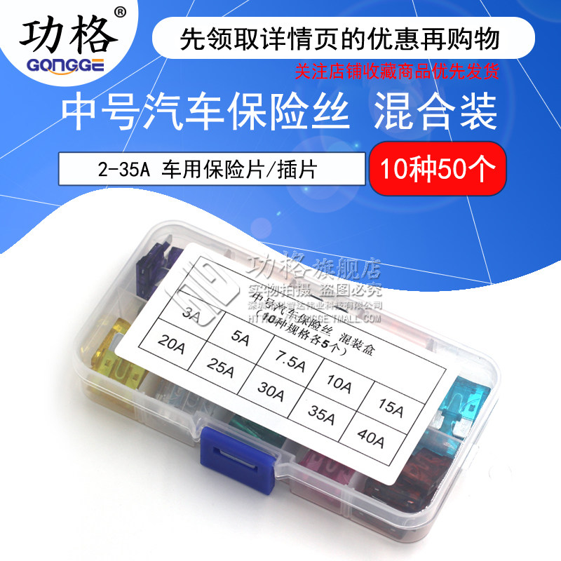 中号汽车保险丝 混合装 氙气灯 2A~35A 保险管 车用保险片/插片