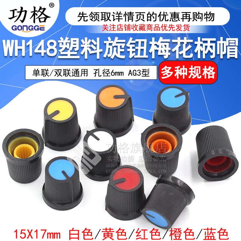 AG3 type plastic knob single double joint potentiometers WH148 Plum handle hat potentiometers 15X17mm