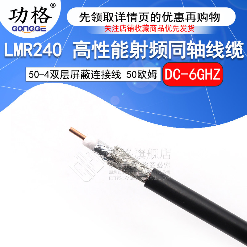 LMR240馈线4D-FB低损耗 50-4射频同轴线缆LMR-240