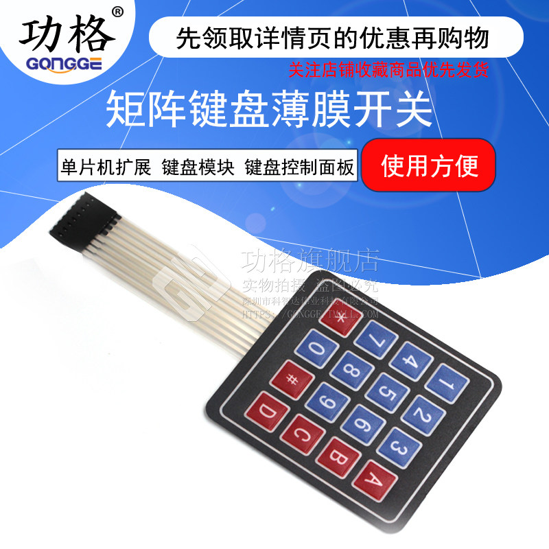 4X4 matrix button module film key switch external connection control panel single crystal sheet extension keyboard control