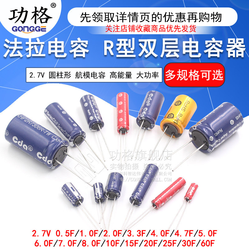 法拉电容2.7V 1/2/3.3/4.7/5/6/7/8/10/15/25/30F R型 双层电容器