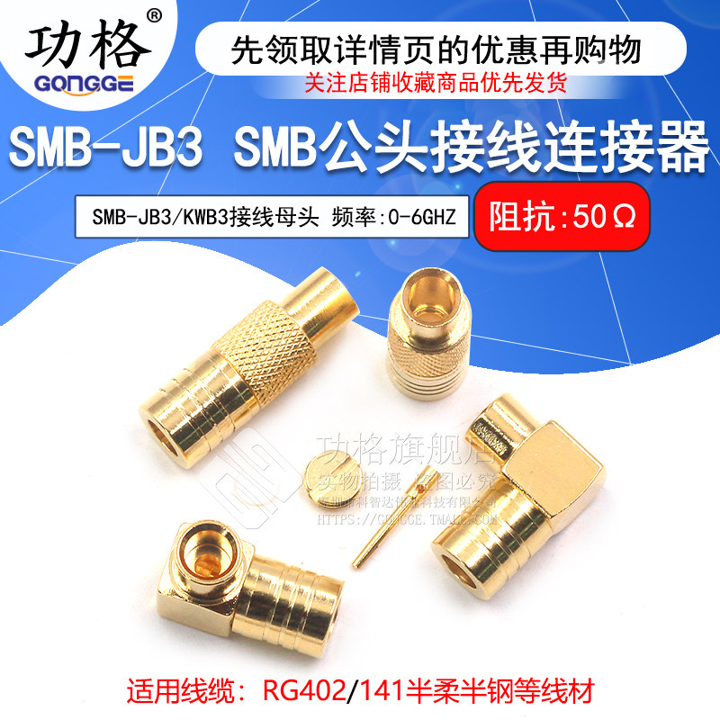 SMB-JB3 匹配RG402/141 50-3半柔半钢电缆 SMB-KWB3接线头