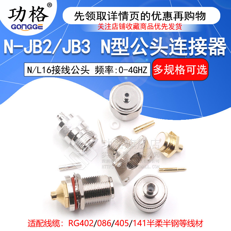 N-JB2/JB3 N-KB3/KFB3 适配RG405/402/141半柔半钢电缆N型接线头