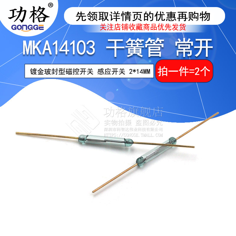 MKA14103 镀金 干簧管 磁控开关 玻封尺寸2*14MM 常开 玻封干簧管