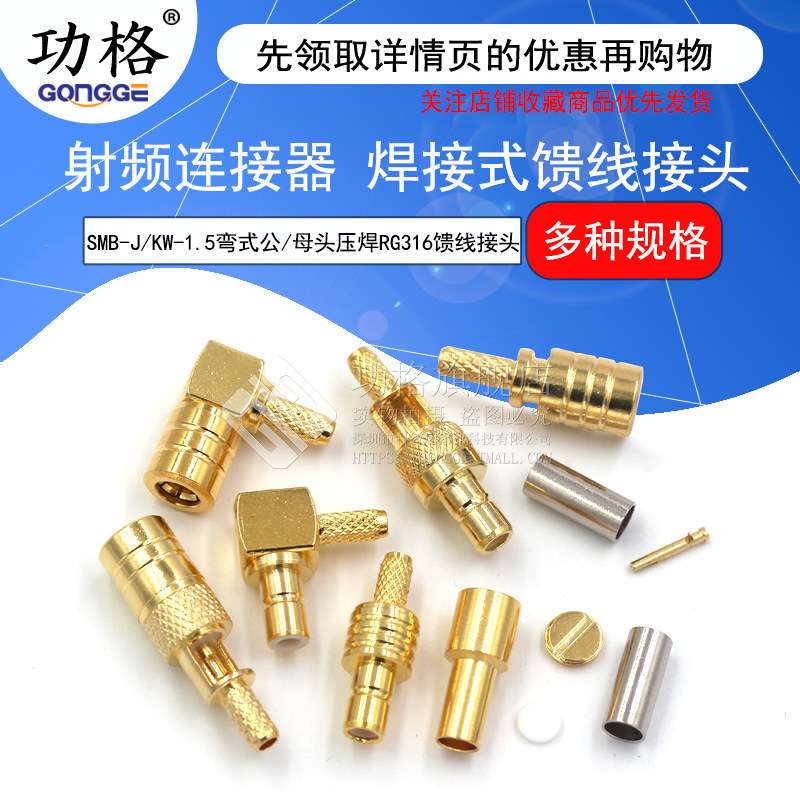 SMB-JB2/JB3接线头 SMB-J/KW-1.5 SMB公头母头压焊射频馈线接头