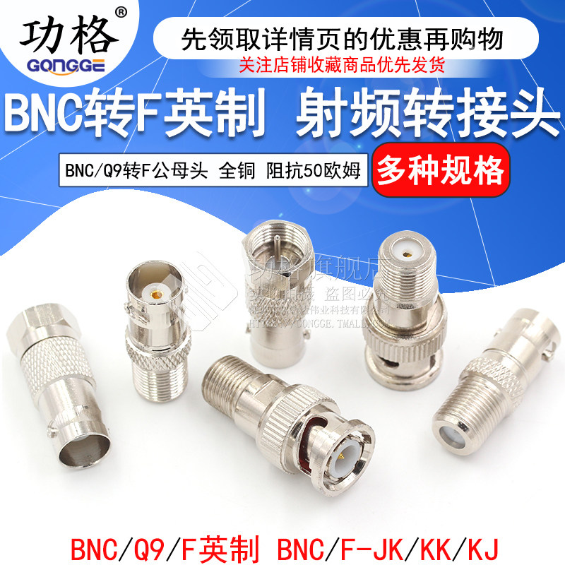BNC转F转接头示波器公头母头Q9头转F英制 TV机顶盒有线电视转换头