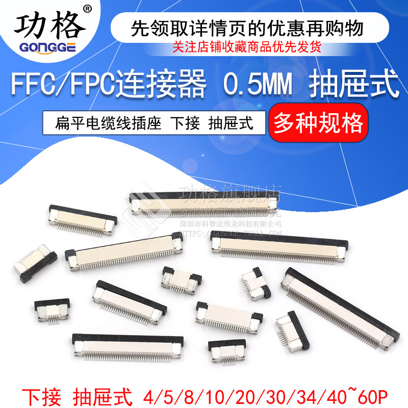 FFC/FPC扁平电缆线插座0.5MM 连接器 下接抽屉式 8/10/16/40~60P