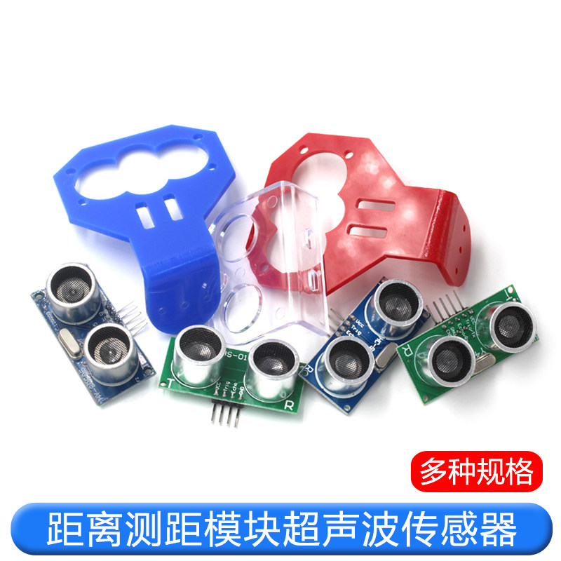 HC-SR04 US-100 US-015超声波模块 距离测距模块超声波传感器电子