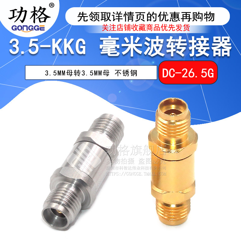 毫米波转接器 3.5-KKG分析仪射频双母头3.5MM母转3.5MM母DC-26.5G