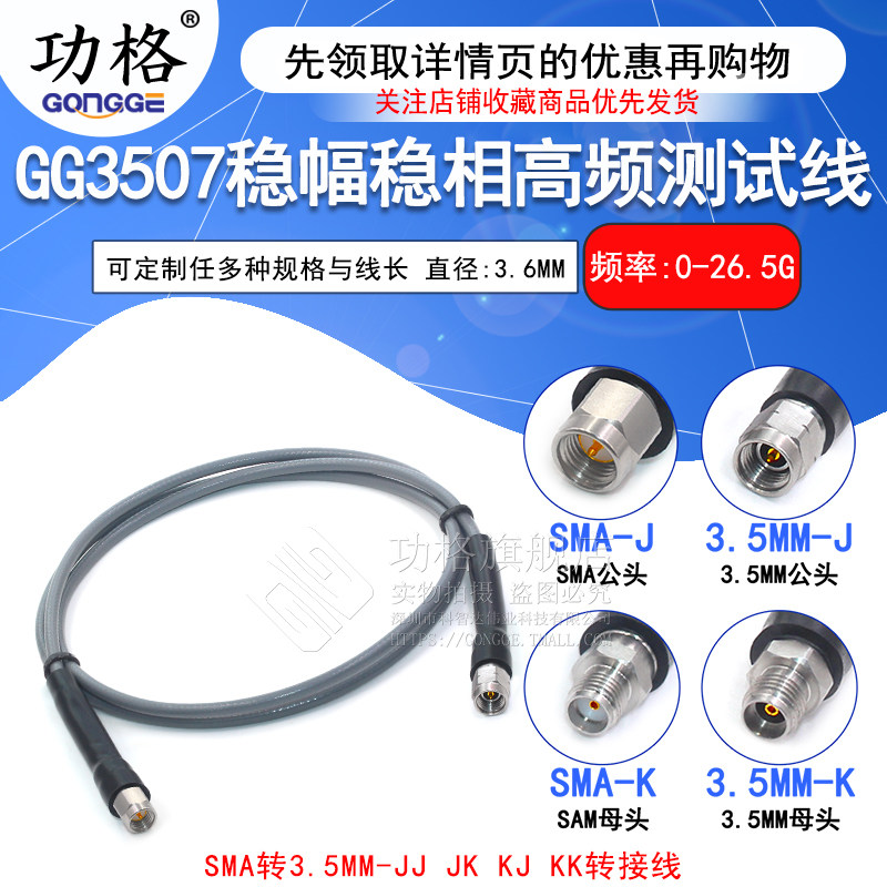3507稳幅稳相高频测试线 SMA/3.5-JJ/JK SMA公转3.5MM母 DC-26.5G