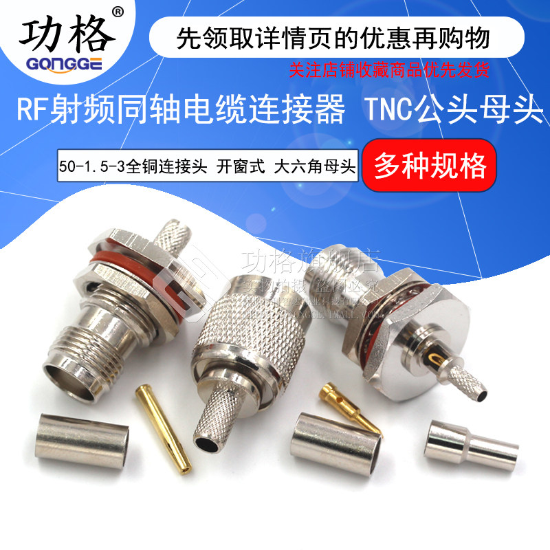 射频连接器 TNC-KY-1.5/TNC-J-3 TNC公头 GPS天线接头 大六角母头