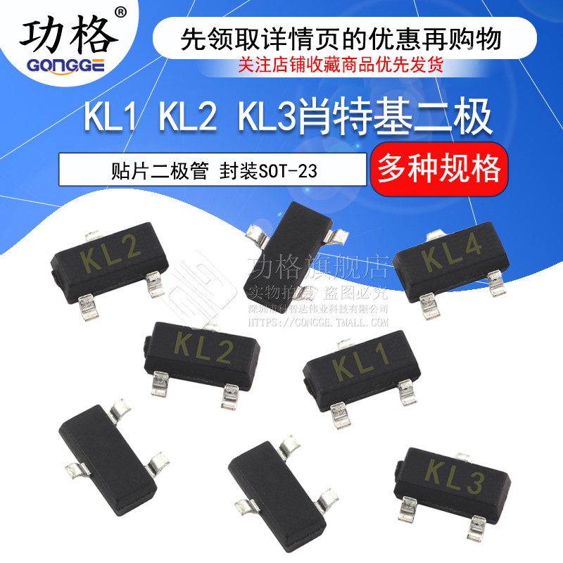 BAT54 BAT54A BAT54C BAT54S 丝印KL1 KL2 KL3肖特基二极