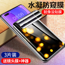 Huawei nova5pro anti-peeping film nova7 water gazing steel film fullscreen coverage nova7se 6 5i anti-fall full-pack edge nove curved mobile phone novo anti-peep 5