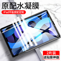 Apply ipad steel film air4 Water Condensation Film 2021 Apple Flat 2020 Protection Fingerprint 2019Pro11 Full Screen 10 2 inch 7mini6 Protection 5 4