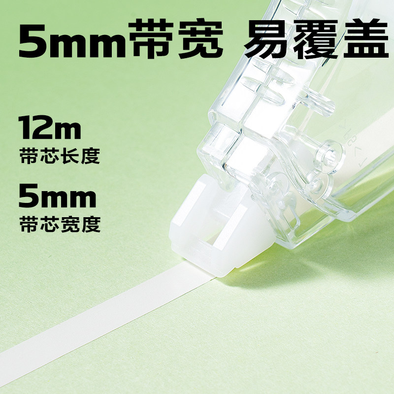 Deli Original Paper Color Correction Tape for Elementary School Students, Beige Invisible Correction Tape, Economical Pack, Smooth, Large Capacity, Eye-Protecting Correction Tape for Middle and High School Students, High-Quality Correction Tape, Correction Tape