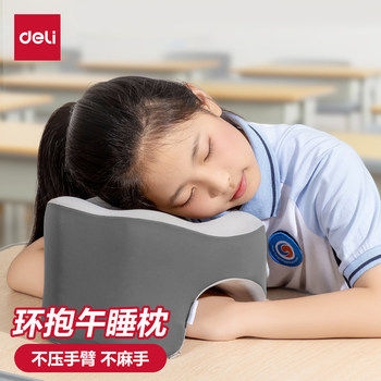 Deli Primary School Students' Hug-Style Nap Pillow, Children's Nap Pillow, High School and Junior High School Students' Nap Pillow, Portable Classroom Nap Pillow