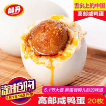 Authentic Post Dan Gaoyou Red Salted Duck Egg 55g * 20 Non-gift Boxed Salted Egg Local Special Products