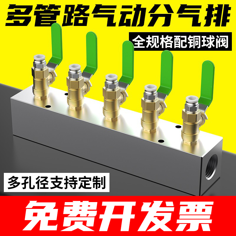 Pneumatic Air Distribution Block with Copper Ball Valve, Multi-Pipeline Air Distributor, Large Flow Aluminum Manifold
