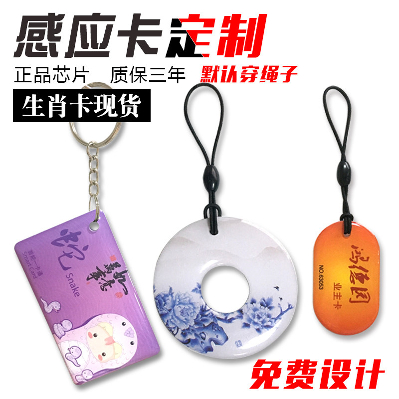 Access control card induction keychain custom made epoxy mini non-standard shaped type Fudan non-contact ICD card M1 chip Intelligent RF Zodiac community owner card factory direct spot