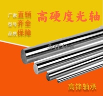 45# steel chrome-plated rod linear optical axis soft axis hard axis diameter 6MM-50MM guide rod polished rod guide rail