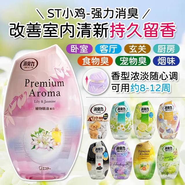 Japanese imported ST Chicken Air Fragrance