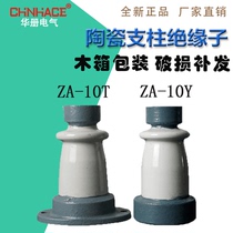 High voltage ZA-6Y ZA-6T ceramic 6KV post insulator ZA-10Y ZA-10T porcelain bottle 10KV insulator