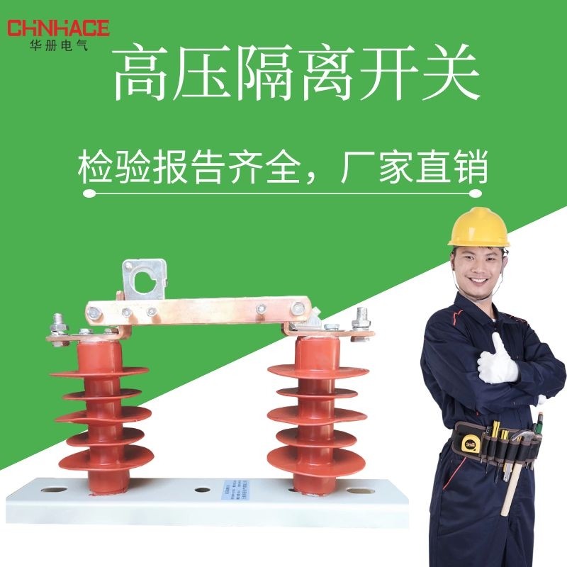 HGW9-10kv-12KV 400A-630A-1000A silicone rubber outdoor high-pressure knife lava knife gate isolating switch-Taobao