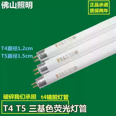 Foshan T5 Tube T4 three primary color fluorescent tube G14T5 865 tube 14w8w12w16w221w22w28w