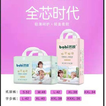 Bales paper diaper anti-side leakage soft ultra-thin breathable baby special growth pants urinals do not wet Barpelala pants