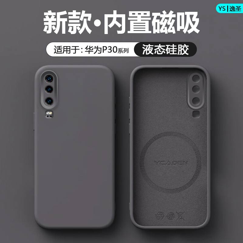 [Magnetic Charging] Yisheng Liquid Silicone Case for Huawei P30, New Trendy Protective Cover for P30 Pro, Ele-Al00, Unisex Couple Style, Vog-Tl10 Solid Color Shockproof Case
