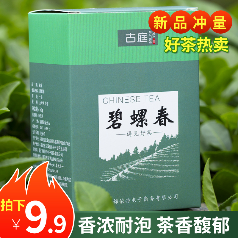 古庭新茶春茶炒青碧螺春散盒装高山花果香绿茶茶叶送礼盒装50g Изображение 1