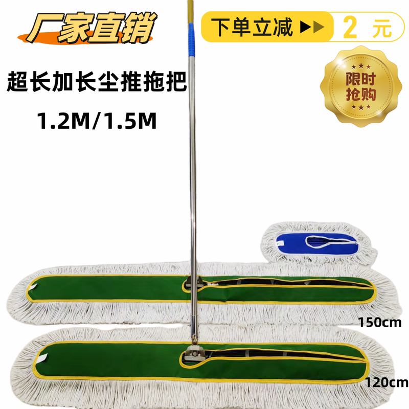 Extra Long and Wide Extra-Large Dust Mop Flat Mop for Use in Large Spaces, Thickened Titanium Aluminum Rod 120Cm150Cm