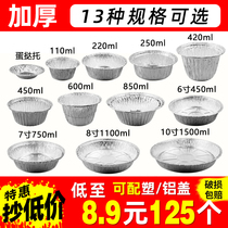 Disposable tinfoil bowl Round aluminum foil small bowl Barbecue baking steamed rice Tinfoil bowl Takeaway packaging tinfoil paper lunch box
