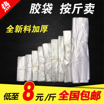 Disposable plastic food bag Plastic bag New material thickened transparent white tote bag Vest bag packing bag Medicine