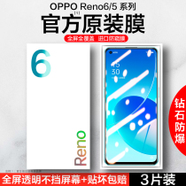 opporeno6 tempered film reno5 mobile phone film reno6 anti-peep oppo full screen reon5k original anti-peeping film opopreno6 anti-blue r6 anti-stealing