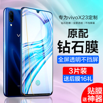 vivox23 Steel Membrane vivox23 Phantom version Phone Anti-peep film Vivo Full Screen Coverage x23 Colorful Version Vivox Anti-Vovix Protection Vivix Cling Film