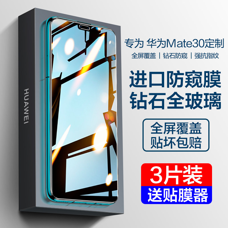 Huawei Mate30 steel film mte30 phone anti-peep film mete30 5g fullscreen cover meta30 anti-peep m30 anti-fall mt30 film mata anti-peep