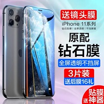iPhone11 steel film apple 11 full screen anti-peep 11ProMax phone anti-peep film 11Pro anti-fall fingerprint pm screen just eleven anti-fall ip Blu-ray anti-peep po