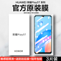 Huawei glory play5t tempered film play5 mobile phone film paly5t vitality version anti-peeping film full screen cover honor original film plya anti-peep blue light all-inclusive